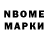 Героин хмурый 5. Gnabry