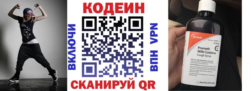 Codein напиток Lean (лин)  Фокино 